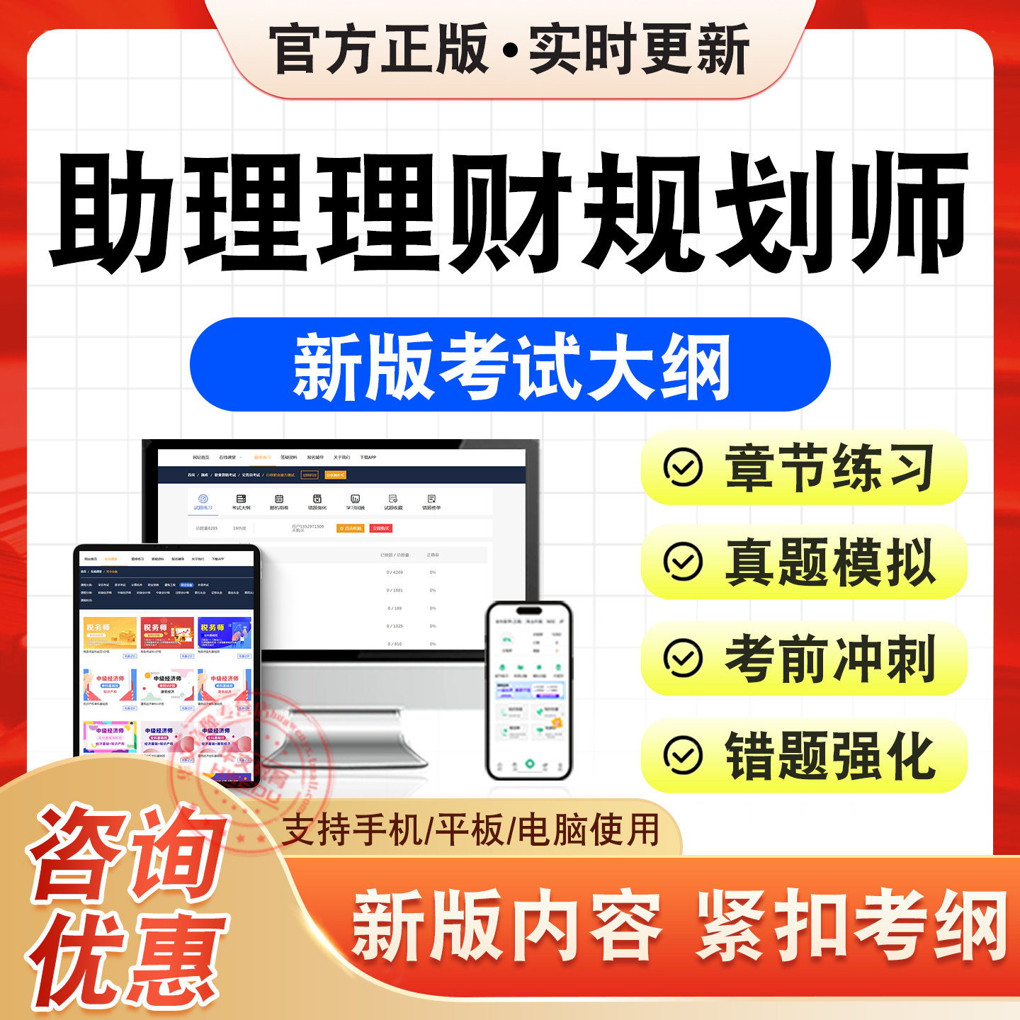 助理理财规划师考试题库资料