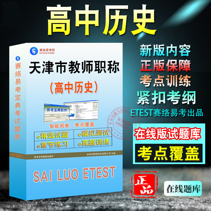 天津市教师职称考试题库