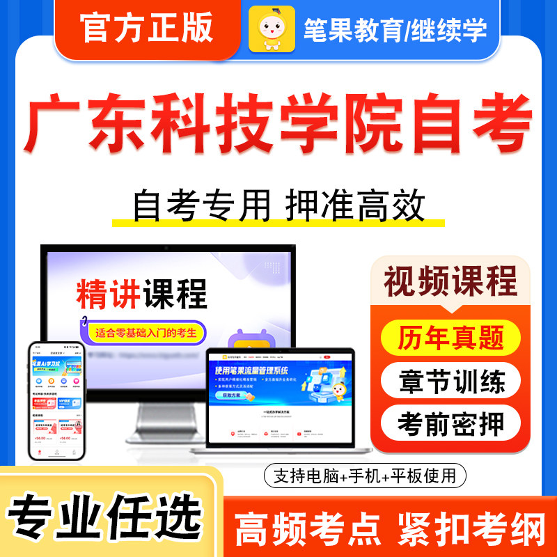 广东科技学院自考本科专科考试