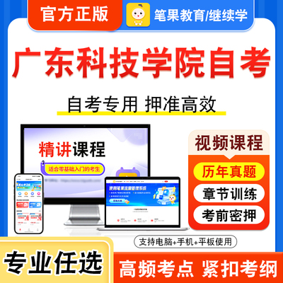 广东科技学院自考本科专科考试