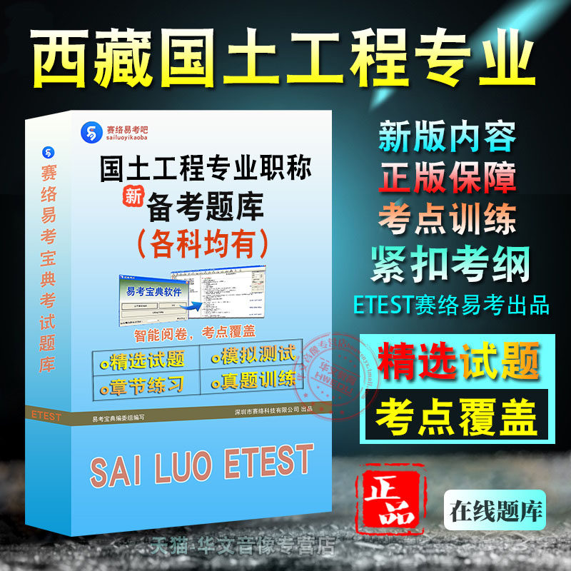 西藏国土工程专业技术职称考试