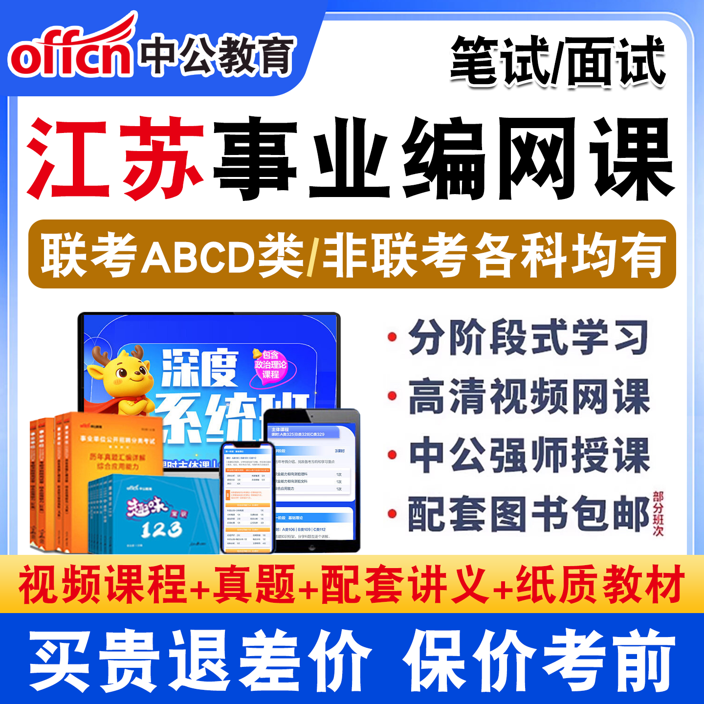 中公事业单位招聘网课教材