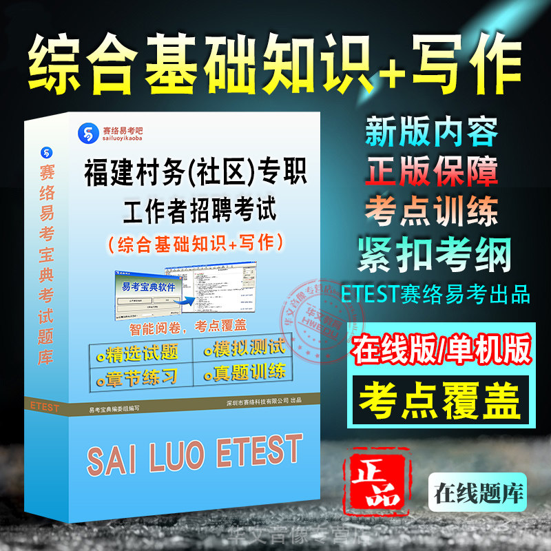 福建村务社区专职工作者招聘考试