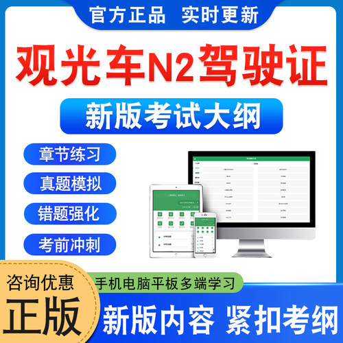 观光车N2驾驶证考试题库