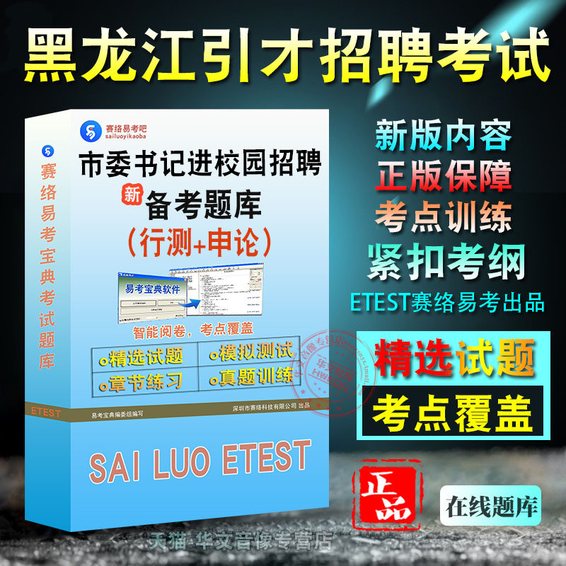 2025年黑龙江省引才招聘考试