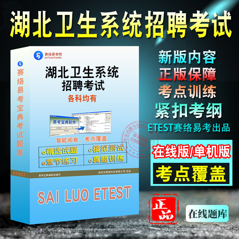 湖北卫生系统招聘考试题库