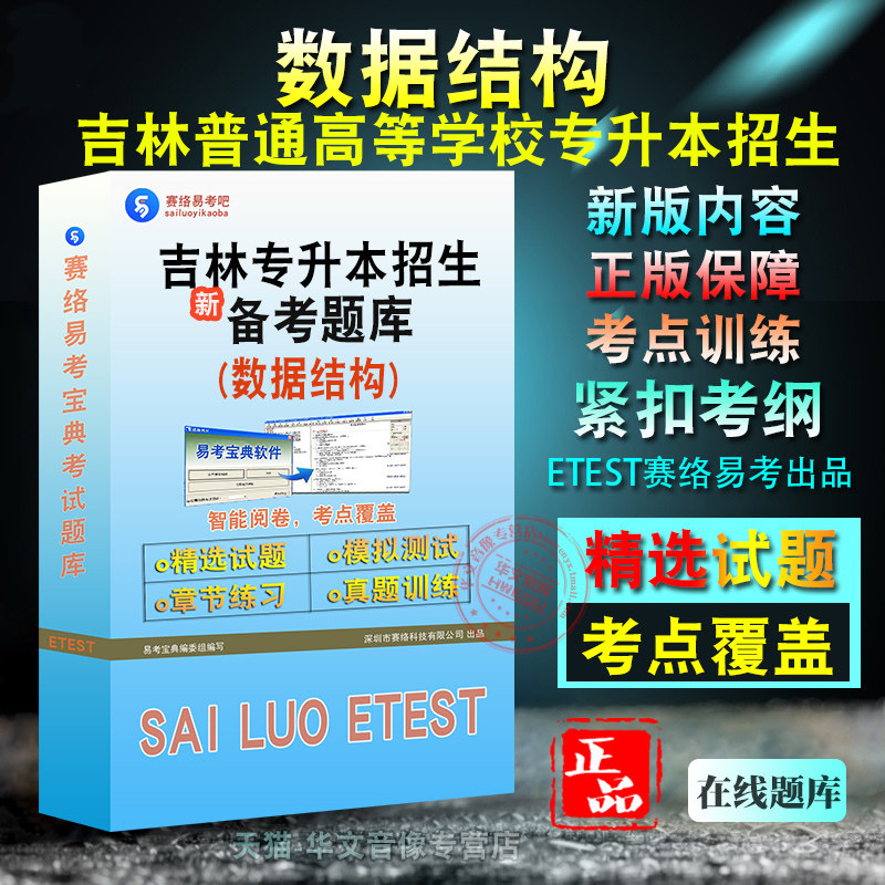 数据结构2026年吉林省普通高等学校专升本招生考试非教材真题章节练习模拟卷习题