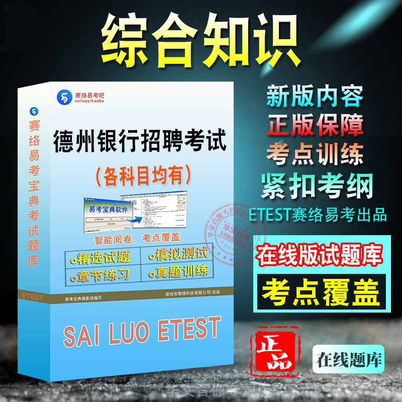 银行招聘考试备考题库