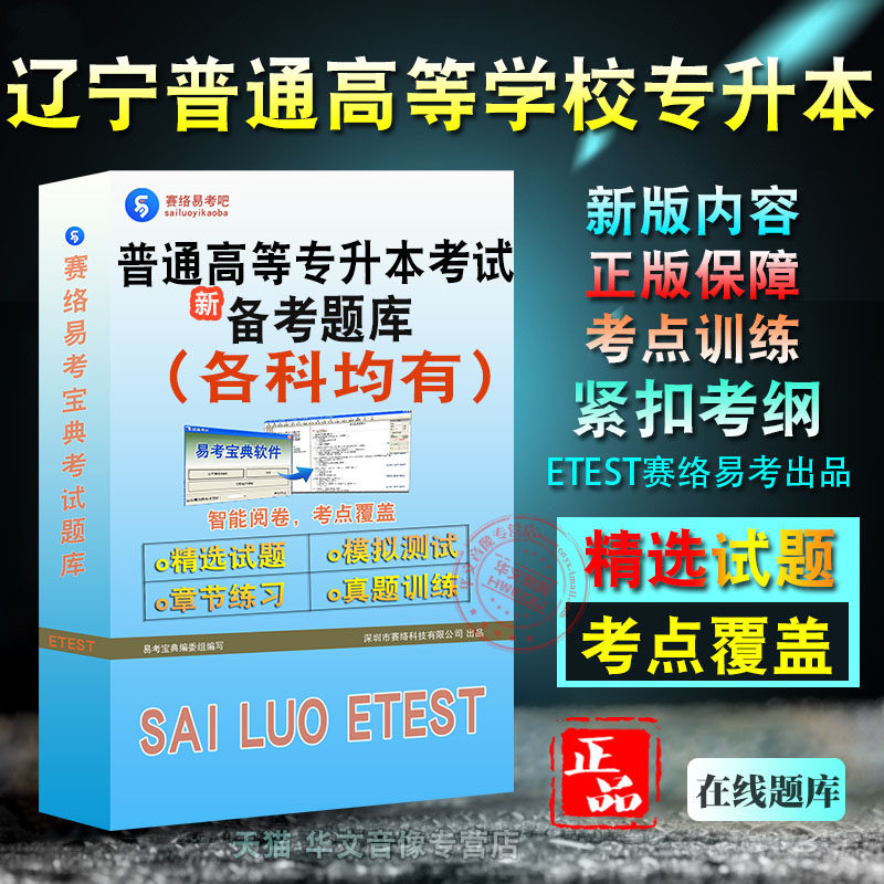 辽宁省普通高等专升本招生考试