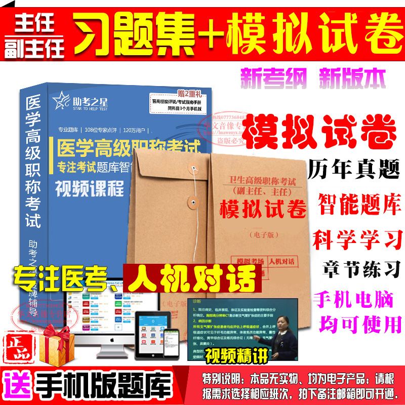 正副高2024年主任 副主任医师（传染病学）卫生高级职称考试宝典助考之星考前冲刺历年真题人机对话模拟试卷题库非用书教 书籍/杂志/报纸 医学其它 原图主图