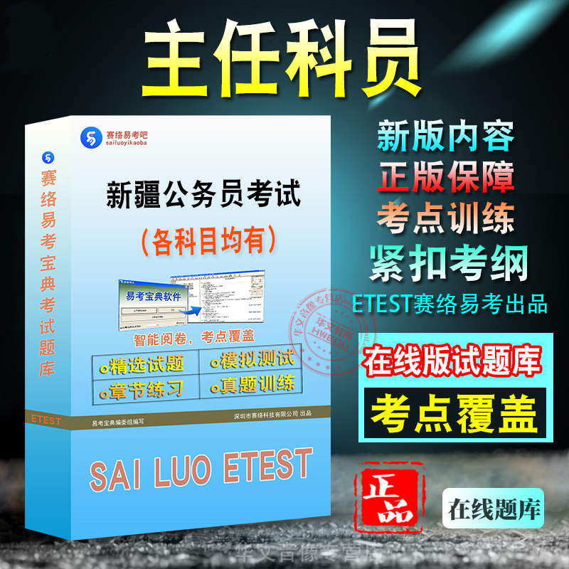 主任科员2026年新疆自治区公务员考试行测申论备考新版题库预测模拟试题章节练习题新大纲考前冲刺学习资料非教材书视频课程