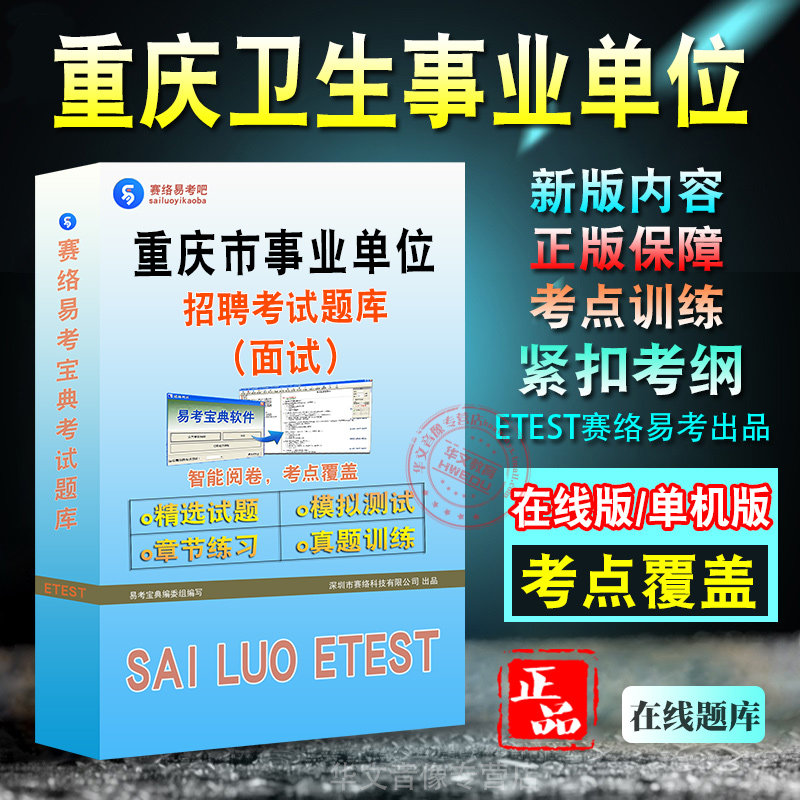 重庆事业单位招聘考试