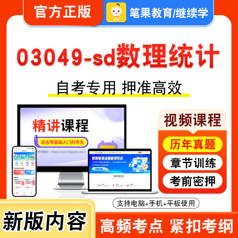 自考本科专科考试真题视频课程