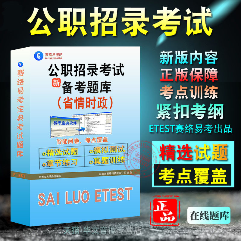 省情时政2026年公职招录考试题库非教材书视频课程章节练习模拟试卷习题集山西福建湖北安徽湖南广西广东天津青海内蒙古省情时政