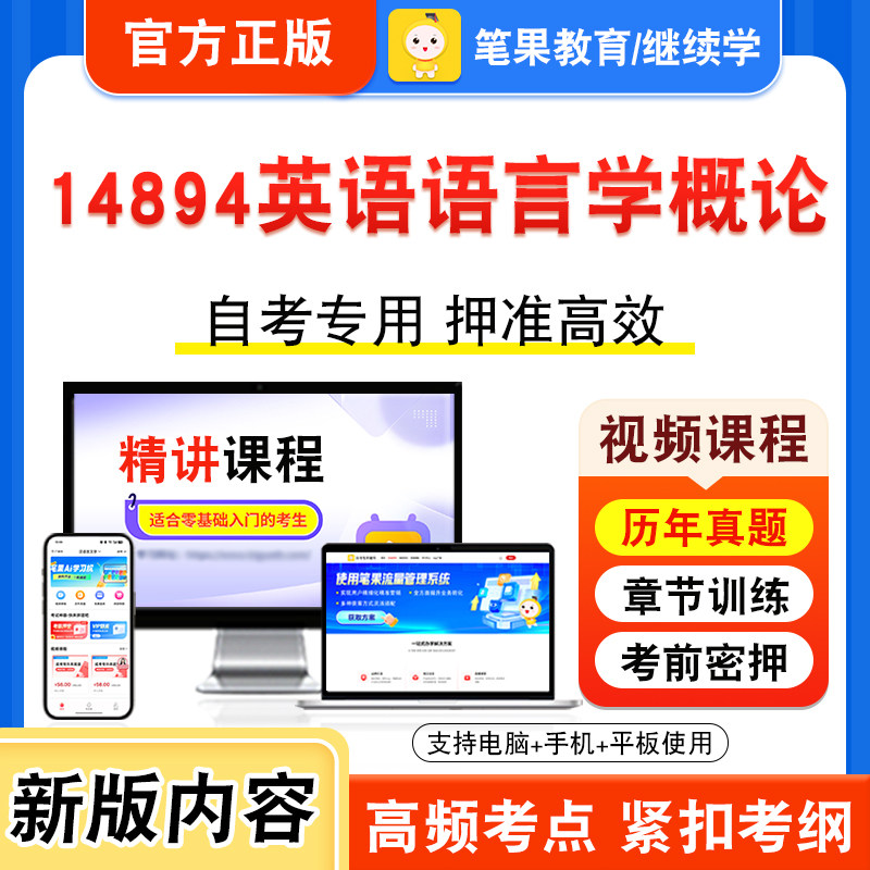 14894英语语言学概论自考