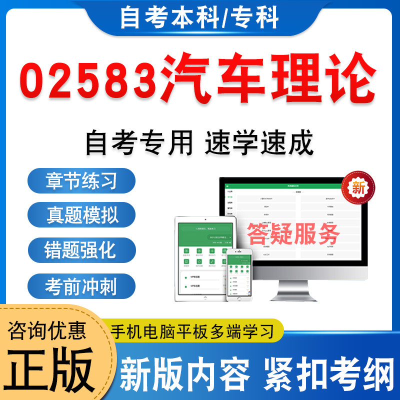 02583汽车理论自考本科专科