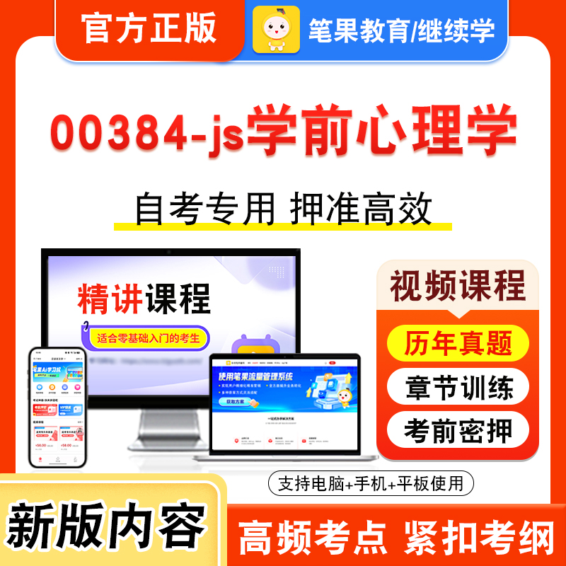 自考本科专科考试真题视频课程