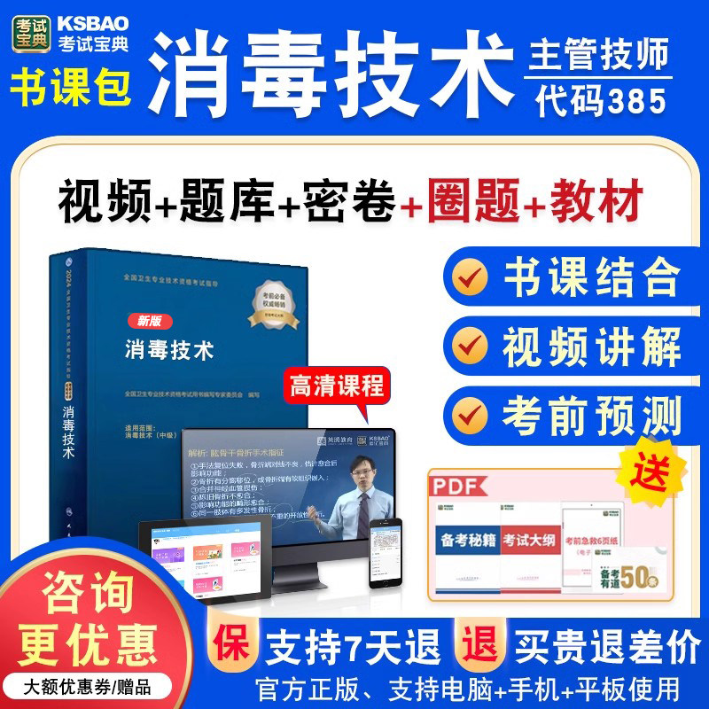 消毒技术385卫生中级职称考试