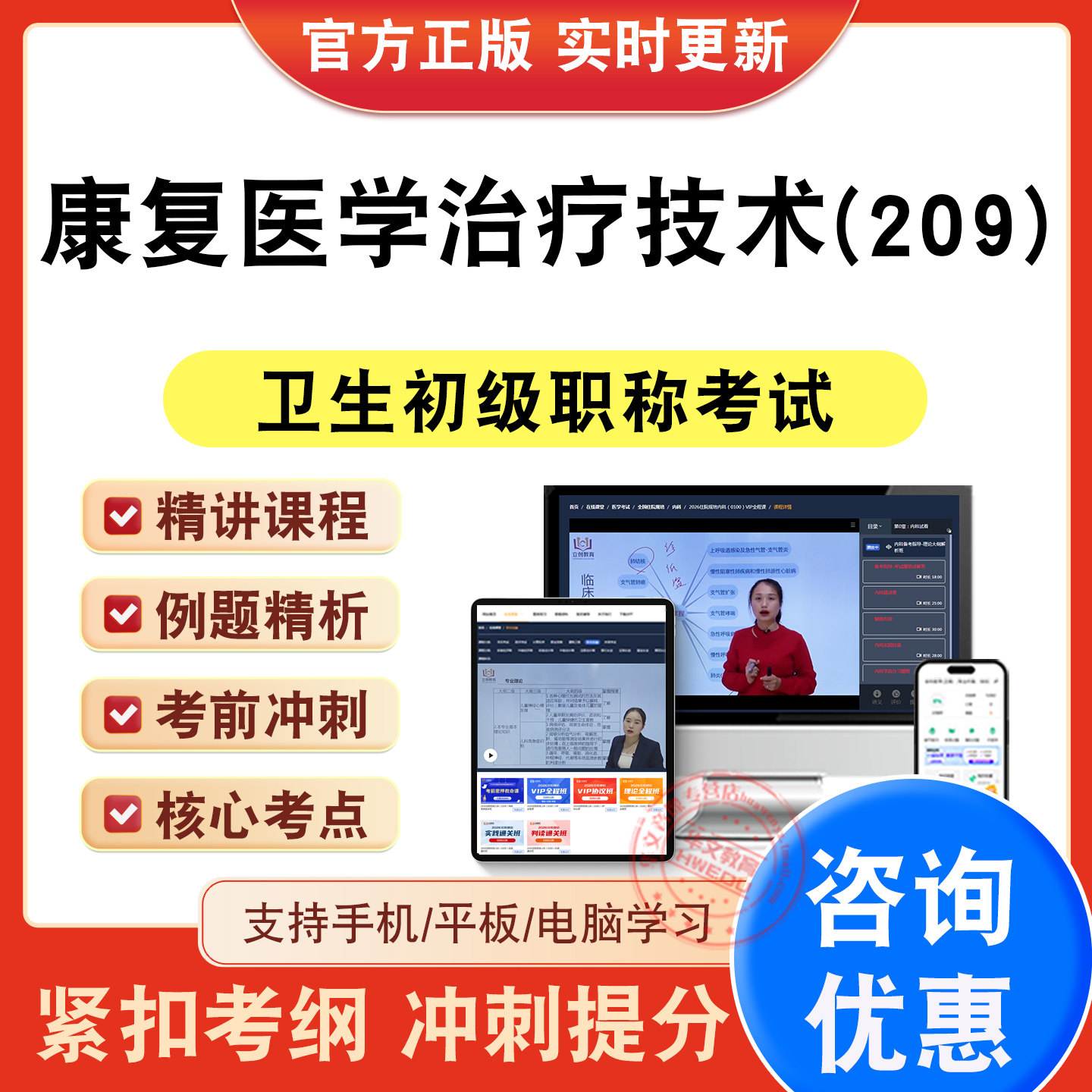 卫生初级职称考试题库