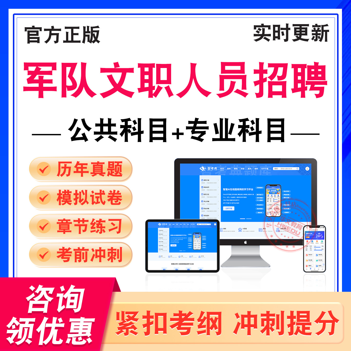 文职人员招聘考试题库资料