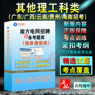 南方电网校招考（其他理工科类）