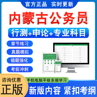 2026年内蒙古录用公务员考试题库水利档案统计审计公安专业特殊职位安监员危化煤矿非煤矿山方向法医职位面向优秀嘎查村党组织书记