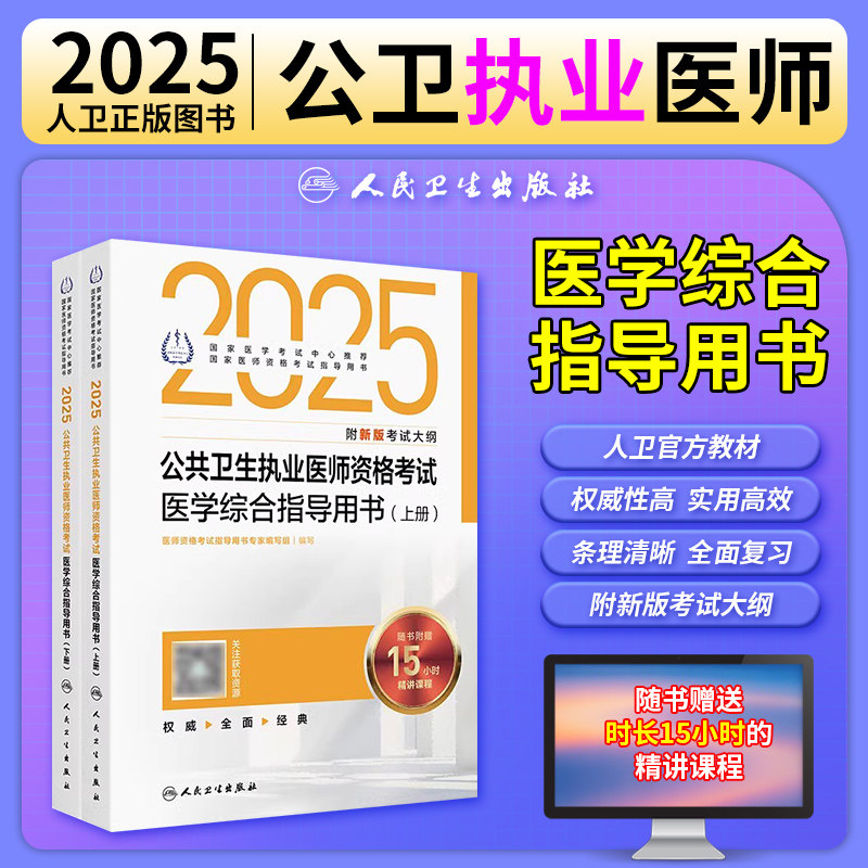 公共卫生执业医师资格考试教材