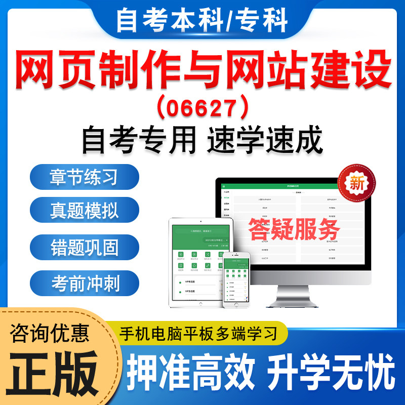 06627网页制作与网站建设自考