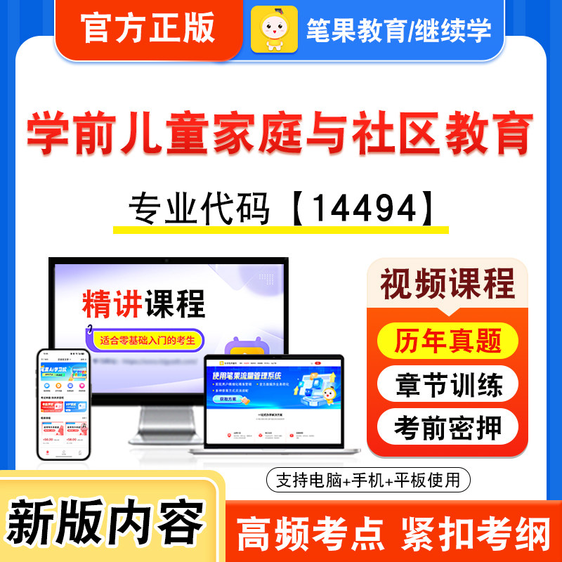 14494学前儿童家庭与社区教育