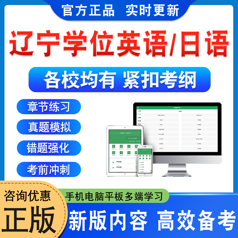 2025年辽宁科技师范工业东北财经大学沈阳建筑师范大学士学位英语日语考试真题库自考专升本科函授考试语法强化视频课高等教育自考