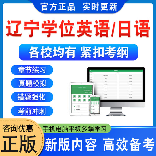 辽宁学位英语日语考试
