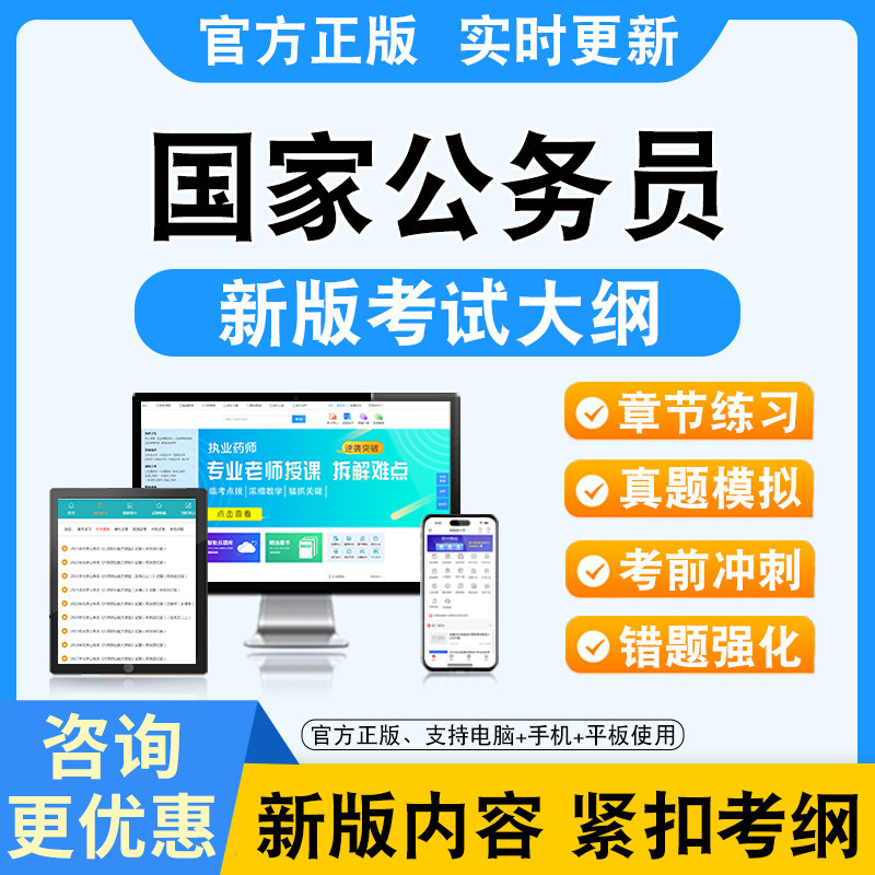 2027年国家公务员考试备考题库非教材真题章节练习模拟卷习题