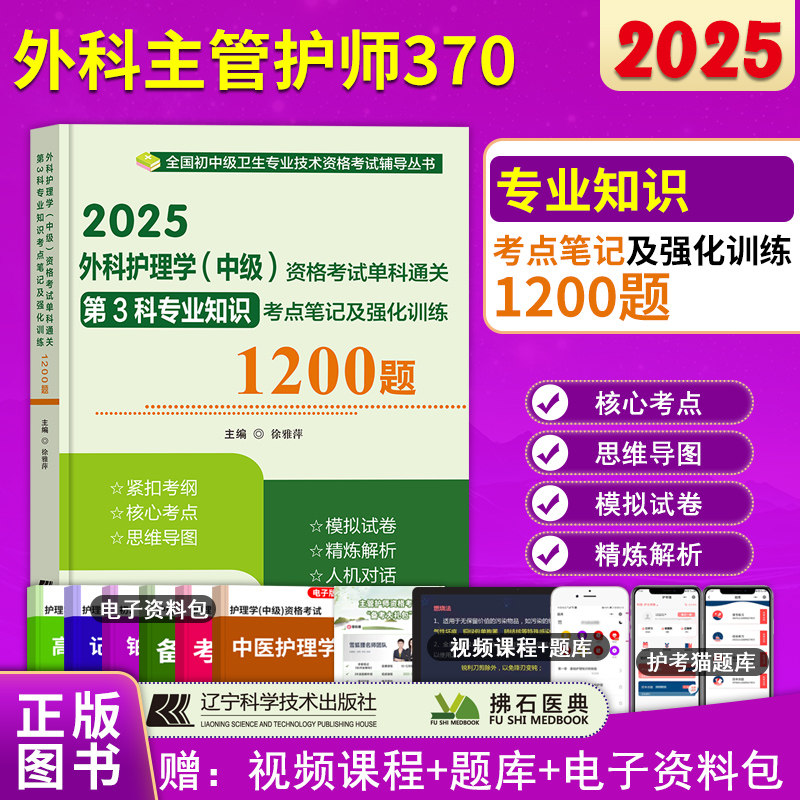 外科护理学中级专业知识单科考点