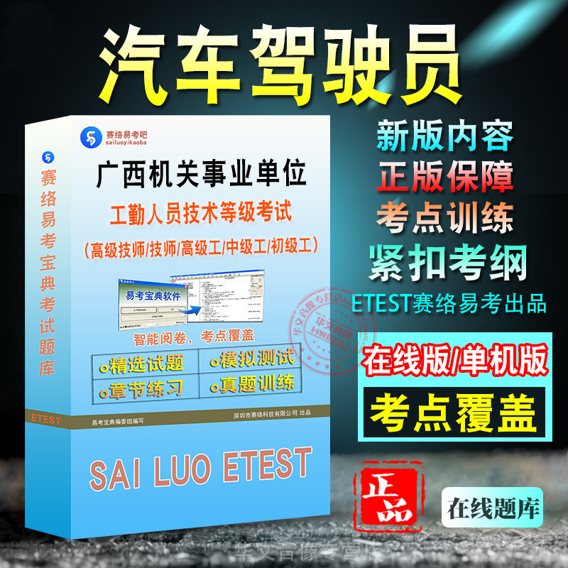 汽车驾驶员广西机关事业单位人员