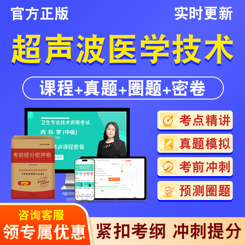 超声波医学技术378主管技师