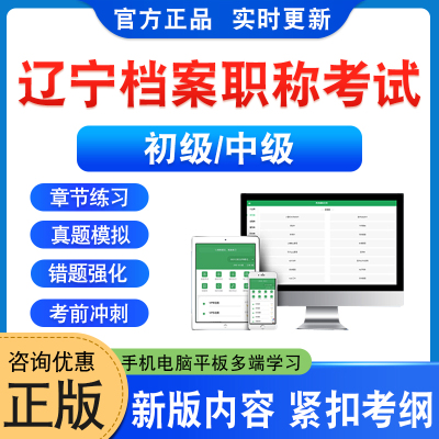 辽宁档案系列专业技术资格考试