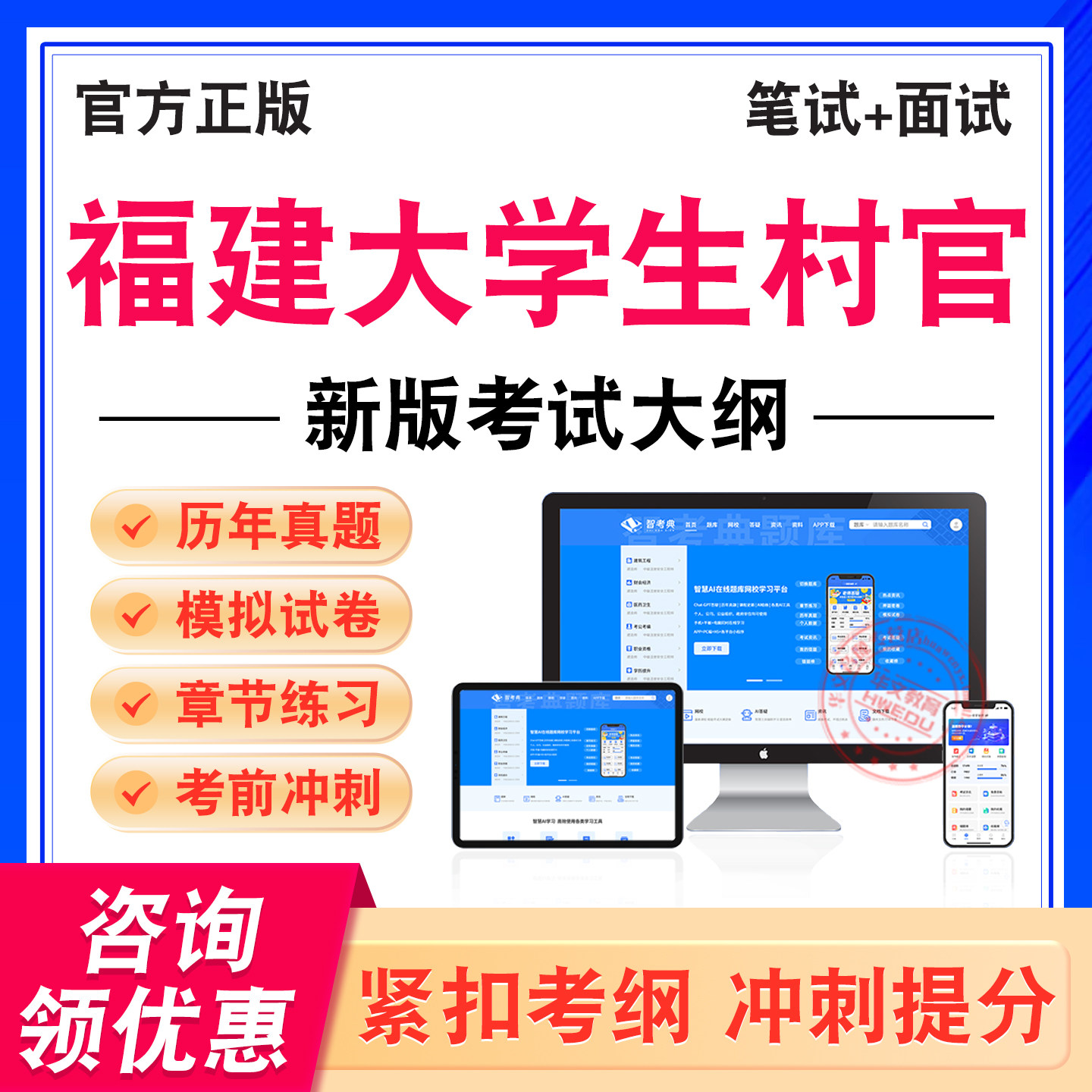 福建大学生村官考试题库资料