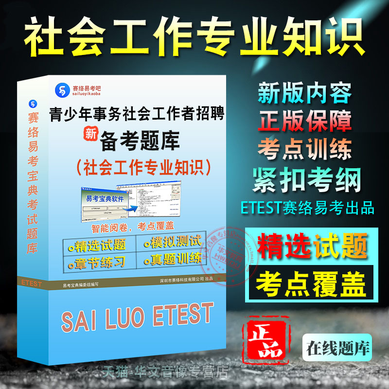 社会工作专业知识2026年天津市青少年事务社会工作者招聘考试题库学习资料章节练习模拟考场非教材书视频课程历年真题模拟预测