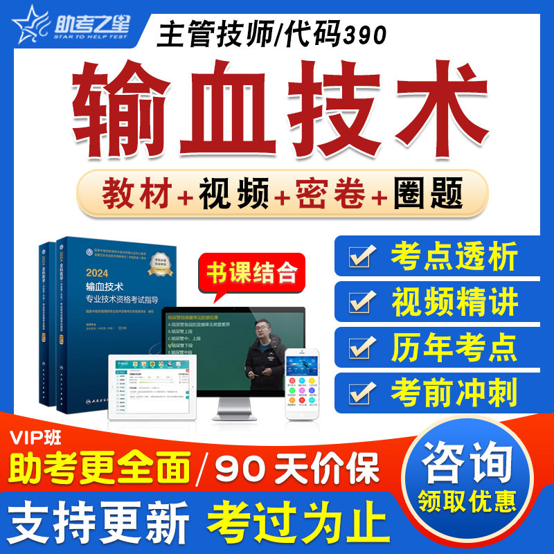 输血技术卫生中级职称考试