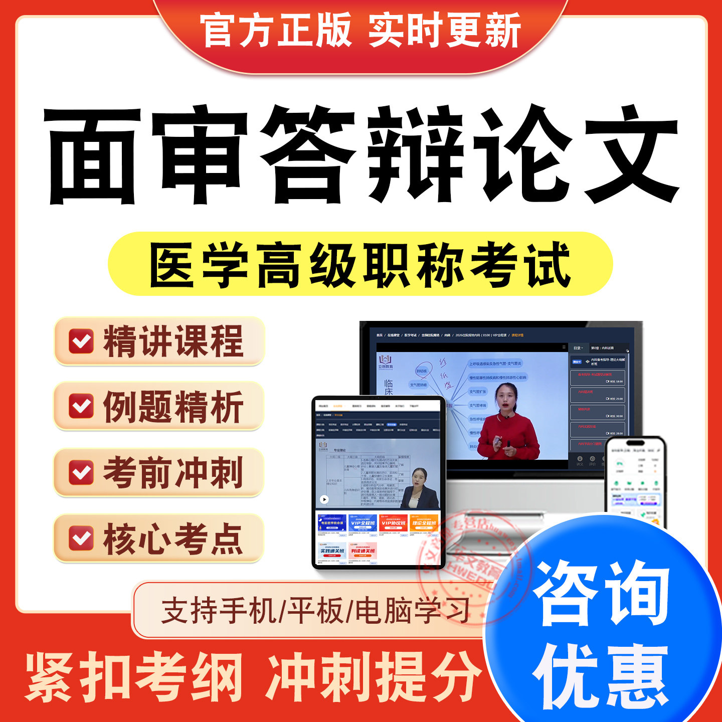 医学高级职称考试正高副高