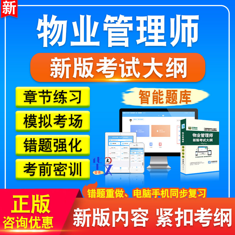 2024年物业管理师考试题库