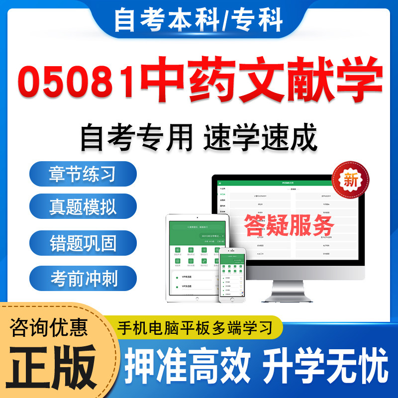 05081中药文献学自考本科专科