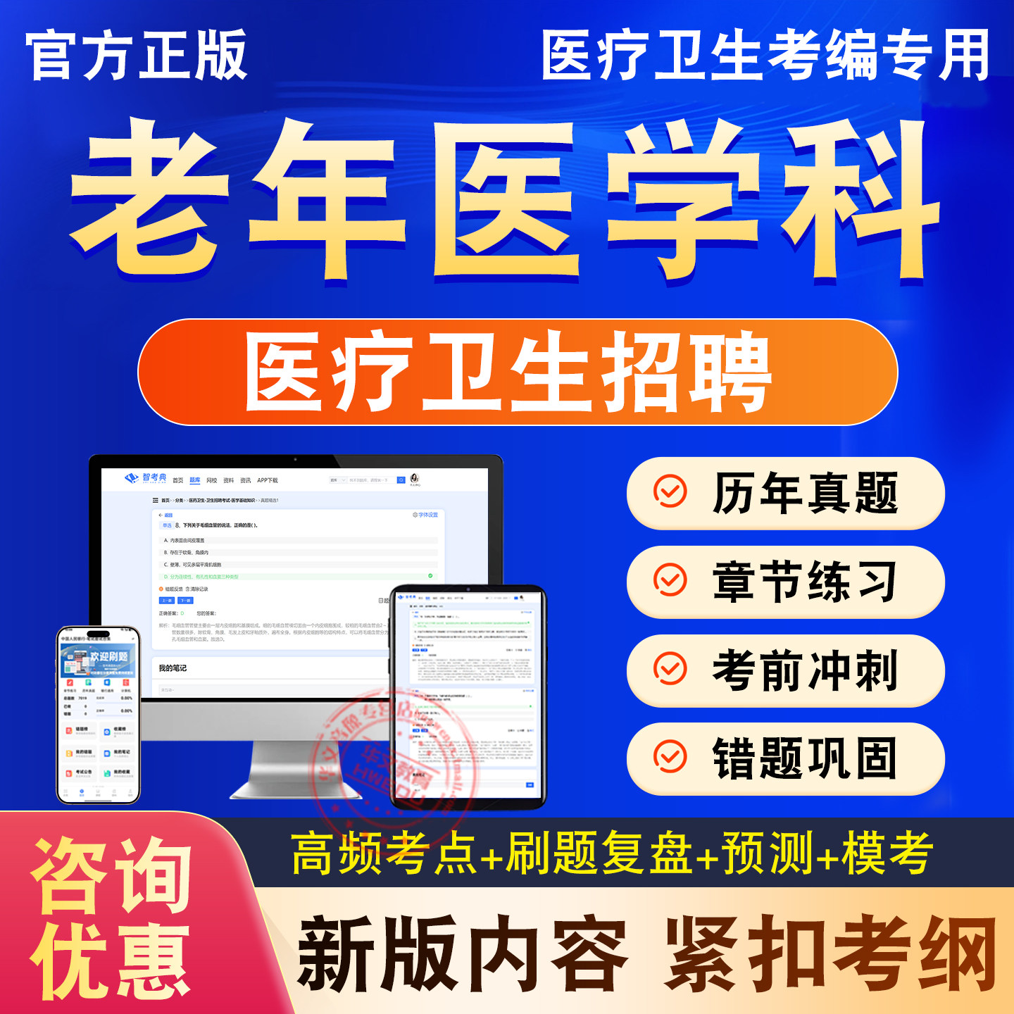 医疗卫生事业单位编制招聘考试
