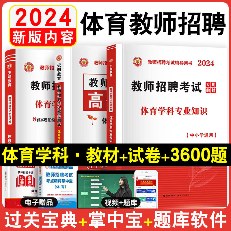2024年教师招聘考试考编教材用书