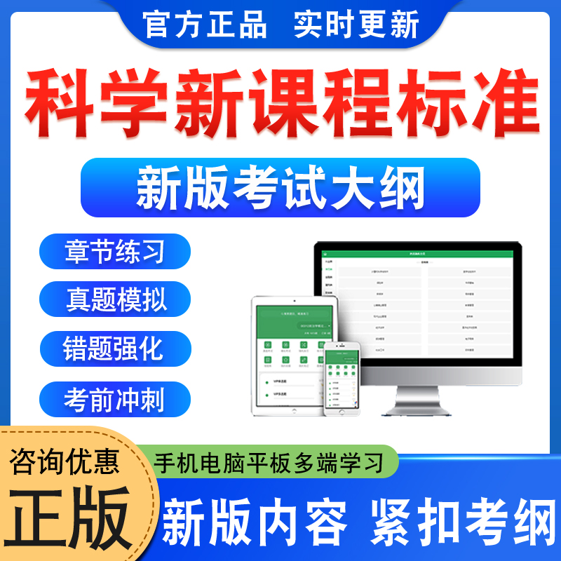 科学新课程标准小学初中高中