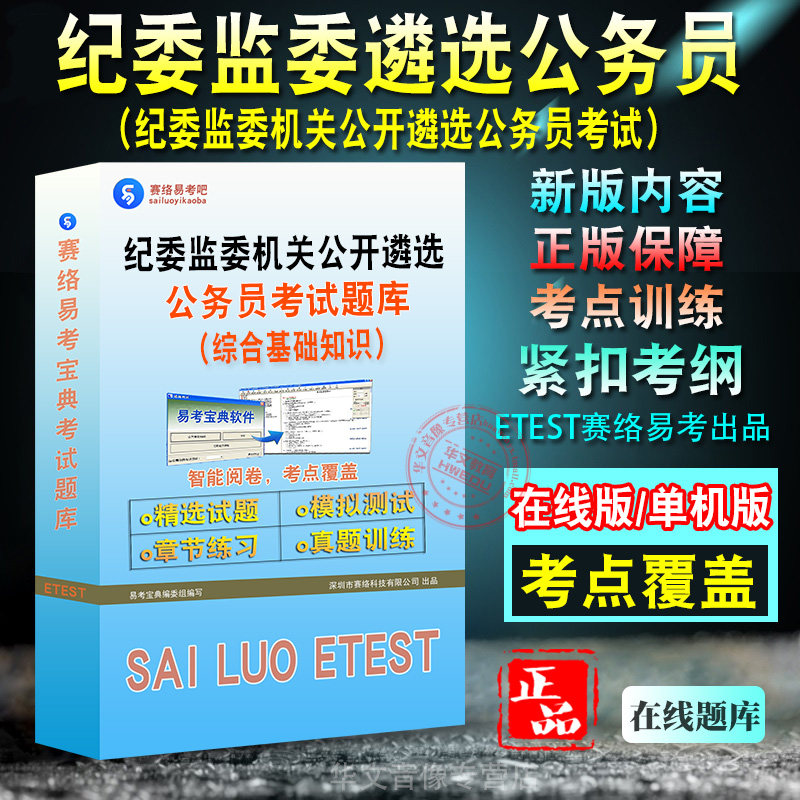 纪委监委机关公开遴选公务员
