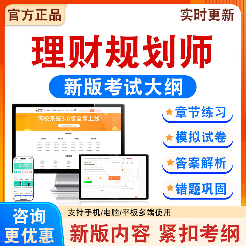 2026年理财规划师考试题库