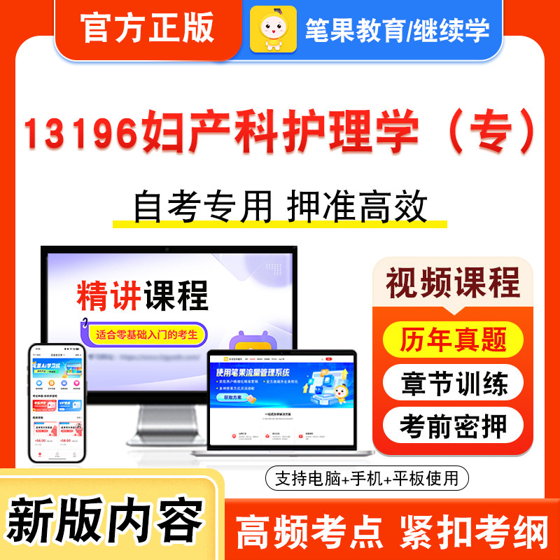 自考本科专科考试真题视频课程