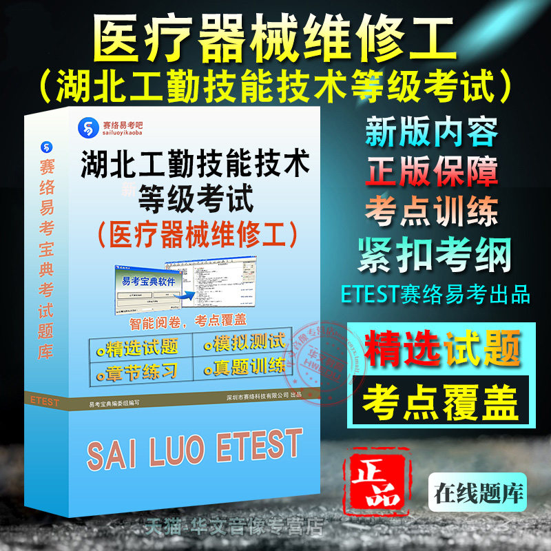 2026年湖北省机关事业单位工勤技能人员技术等级考试（医疗器械维修工）备考题库题库软件学习章节练习题集非教材考试书视频课程