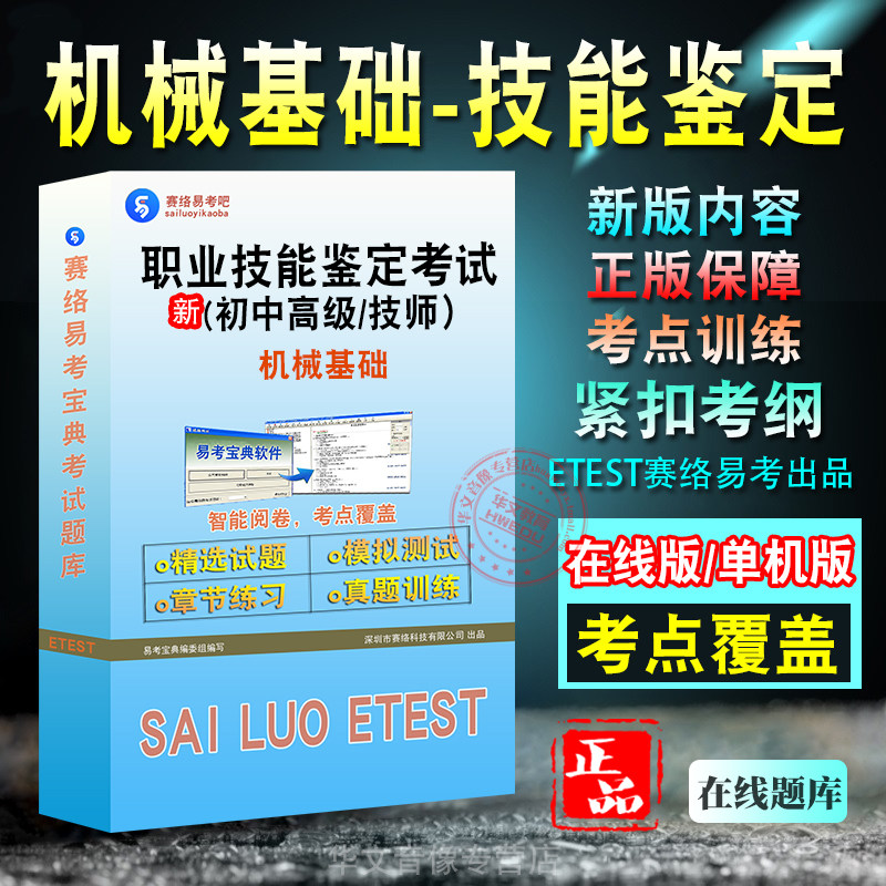 职业技能鉴定(机械基础)考试